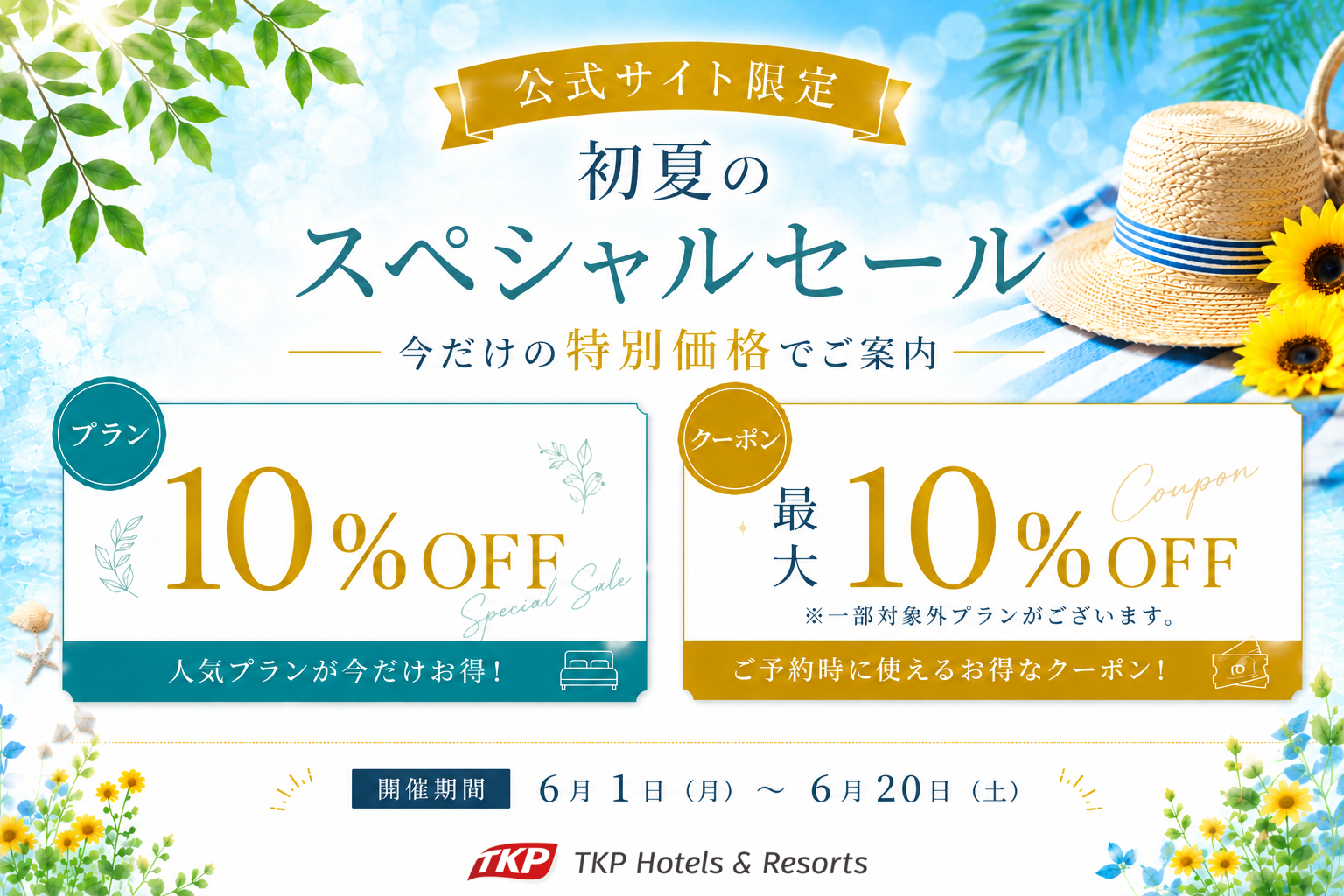公式サイト限定】初夏のスペシャルセール開催のお知らせ | 石のや 伊豆長岡